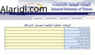 كيفية معرفة الرصيد المتبقي من  يمن نت