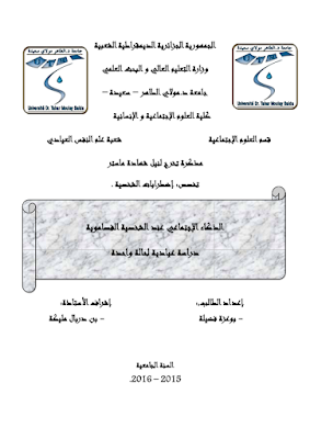 مذكرة ماستر عن الفصام pdf