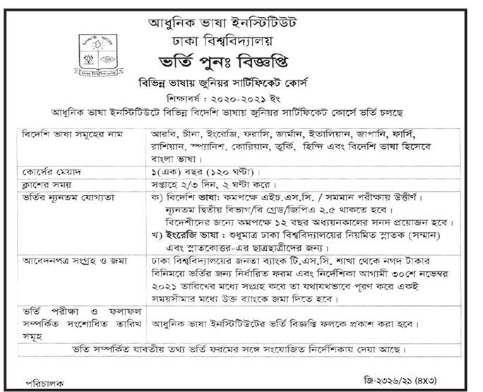 আধুনিক ভাষা ইনস্টিটিউট এর ভর্তির বিজ্ঞপ্তি প্রকাশ-ADMONITIO NOTICE