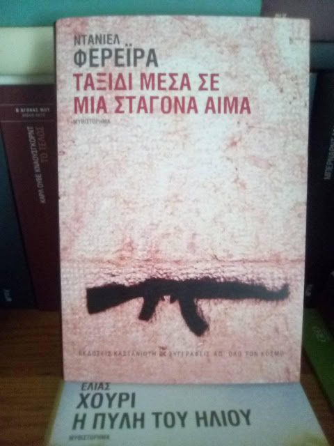 Ντανιέλ Φερέϊρα,  Ταξίδι μέσα σε μια σταγόνα αίμα