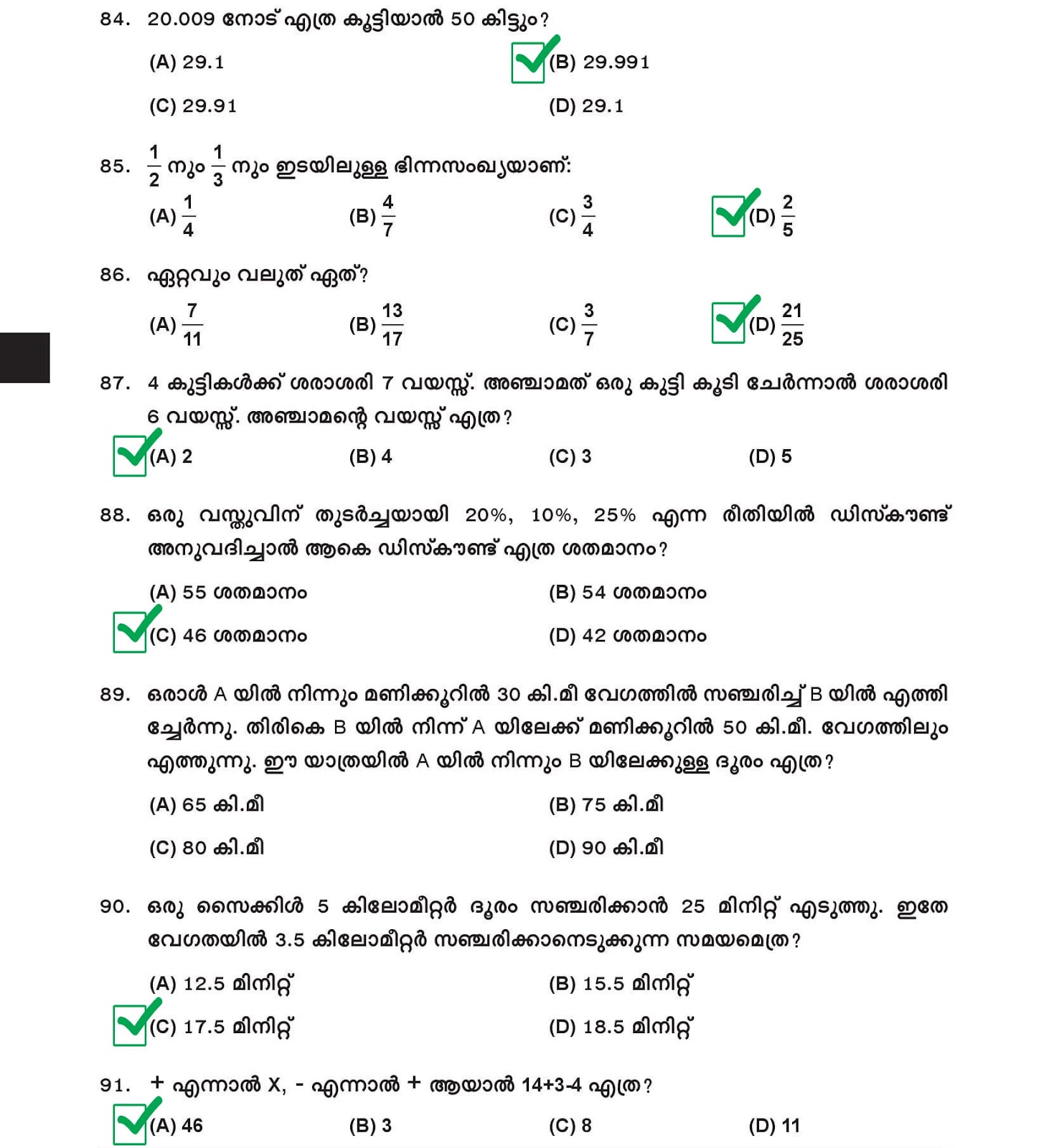 Kerala PSC | 10th Preliminary Exam Solved Question Paper | 20 Feb 2021