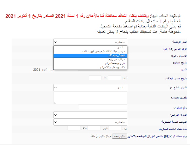 وظائف بنظام التعاقد في شركة مياه الشرب والصرف الصحي