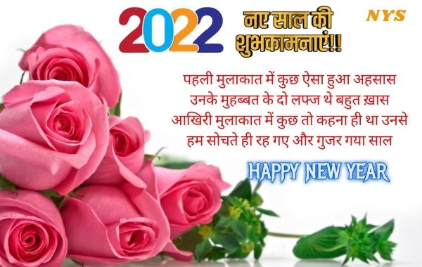 Happy-New-Year-2022-Shayari-Images-Photo-Wallpaper-HD-Download
