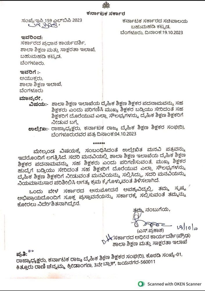 Considering the designation of Physical Education teachers of the School Education Department as Associate Teachers and giving all the facilities available to Associate Teachers including the promotion of Head Teacher.