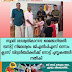 സ്വാമി ശാശ്വതികാനന്ദ മെമ്മോറിയൽ ട്രസ്റ്റ് നീലേശ്വരം ജിഎൽപിഎസ് ഒന്നാം ക്ലാസ് വിദ്യാർത്ഥികൾക്ക് നോട്ട് പുസ്തകങ്ങൾ നൽകി