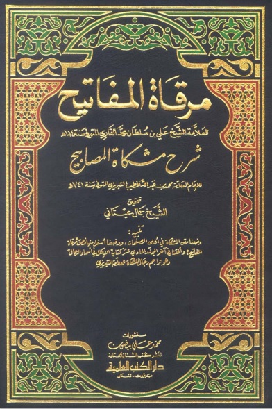 download pdf kitab mirqat mashabih ali alqari