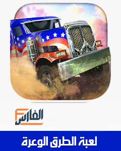 تحميل لعبة  off road,تنزيل لعبة  off road,تحميل لعبة اوف رود,تنزيل لعبة اوف رود,تحميل لعبة Off The Road,تنزيل لعبة Off The Road,Off The Road تحميل,Off The Road تنزيل,