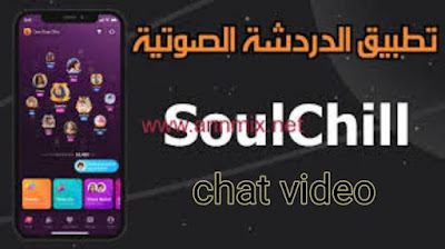 SoulChill Voice Chat Rooms