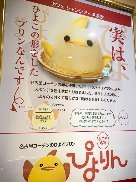 ぴよりんはひよこの形をしたプリン