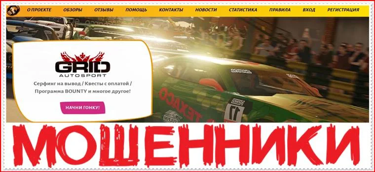 Мошенническая игра auto-sport.online – Отзывы, развод, платит или лохотрон? Информация!