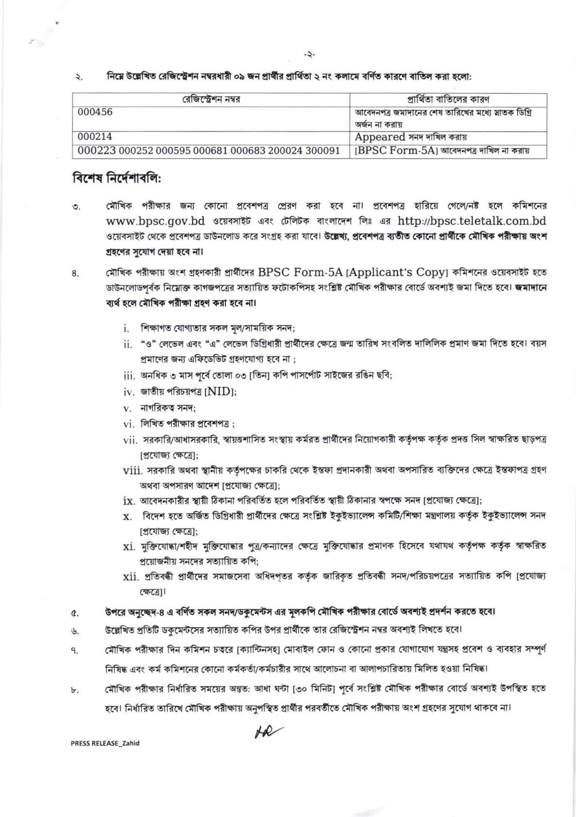 গৃহায়ন ও গণপূর্ত মন্ত্রণালয়ের চাকুরীর পরীক্ষার সময়সূচি প্রকাশ-EXAM DATE