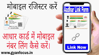 Update Aadhaar Mobile Number