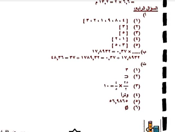 بالاجابات نماذج اختبارات رياضيات للصف الخامس الابتدائى الفصل الدراسى الاول