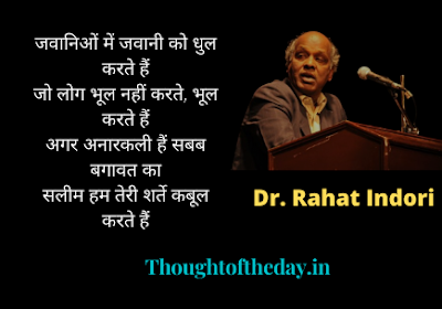 Best Selected Dr Rahat Indori Shayari In Hindi