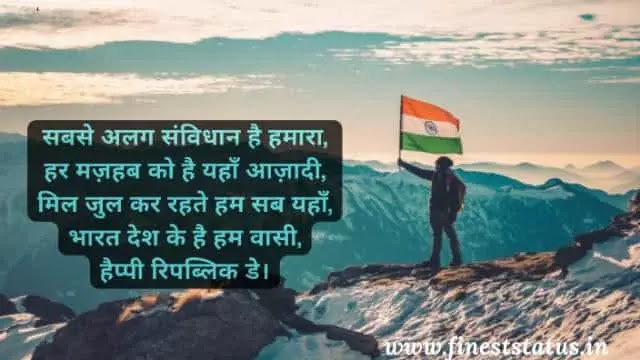 Best Wishes For Happy Republic Day In Hindi | गणतंत्र दिवस की बधाई संदेश (2022)