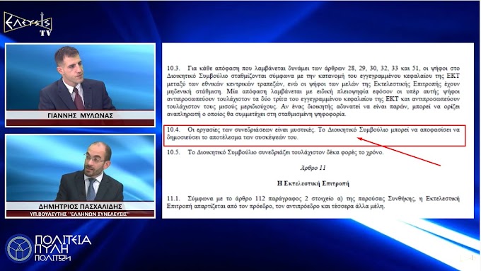 Ποια είναι η αλήθεια για την Ε.Ε.; (ΜΕΡΟΣ 6ο) - ΔΕΝ ΕΧΕΙ ΨΗΦΟ Η ΕΛΛΑΔΑ ΣΤΗΝ ΕΥΡΩΠΗ