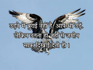 Best Motivational Quotes In Hindi for students