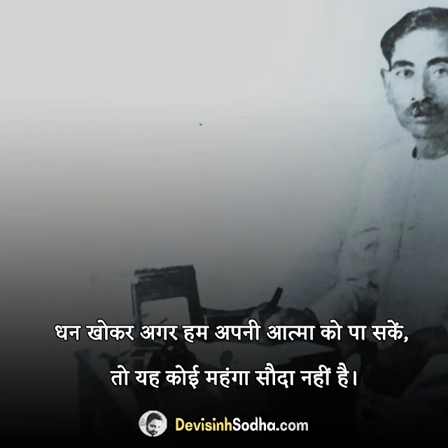 munshi premchand quotes in hindi, premchand quotes on education in hindi, munshi premchand jayanti quotes, प्रेमचंद की अनमोल बातें, साहित्यिक अनमोल विचार, मुंशी प्रेमचंद कोट्स इन हिंदी, प्रेमचंद की सुंदर कविता, मुंशी प्रेमचंद शायरी, मुंशी प्रेमचंद के दोहे, मुंशी प्रेमचंद के अनमोल वचन