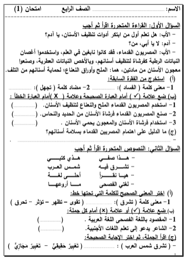 نموذج امتحان لغة عربية للصف الرابع الابتدائى ترم ثانى المنهج الجديد 2022