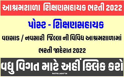 Shikshan Sahayak Recruitment 2022 At Valsad And Navsari Ashram shala