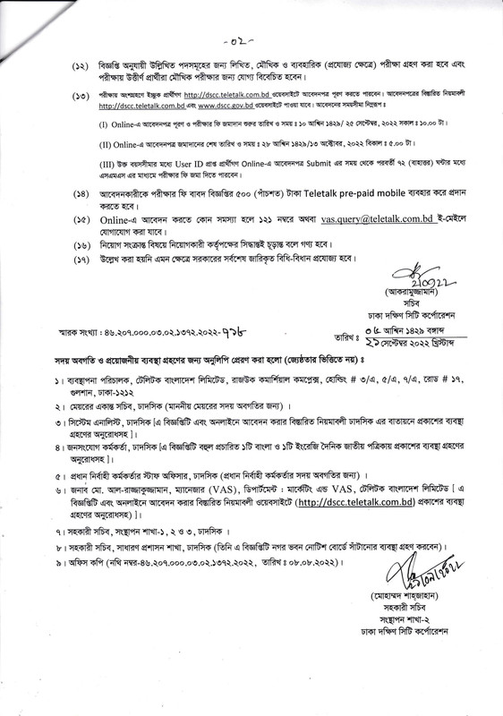 সিটি কর্পোরেশন নিয়োগ বিজ্ঞপ্তি ২০২২-২০২৩ - City Corporation Job Circular 2022-2023 - স্থানীয় সরকার নিয়োগ বিজ্ঞপ্তি ২০২২-২০২৩