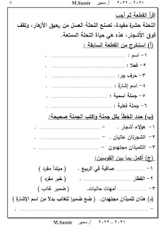 امتحانات لغة عربية الصف الرابع الابتدائى الترم الأول