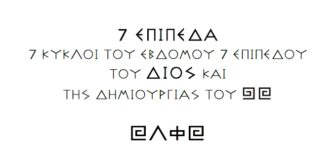 ΧΩΡΟΣ ΚΑΙ ΧΡΟΝΟΣ