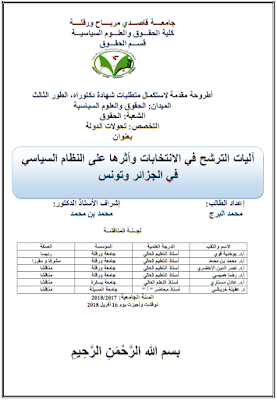 أطروحة دكتوراه: آليات الترشح في الانتخابات وأثرها على النظام السياسي في الجزائر وتونس PDF