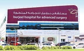 رقم فروع مستشفى برجيل الإمارات الخط الساخن الموحد 2022