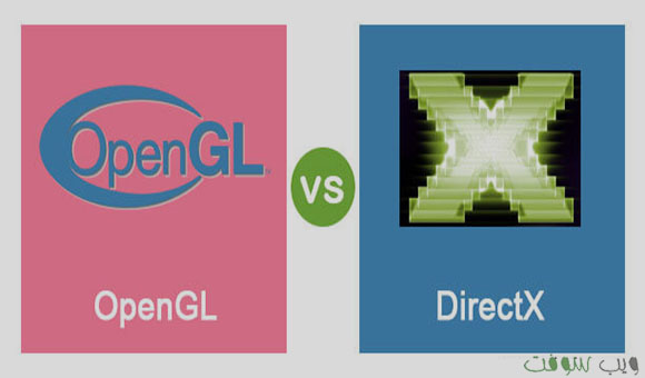 الفرق بين directx و opengl