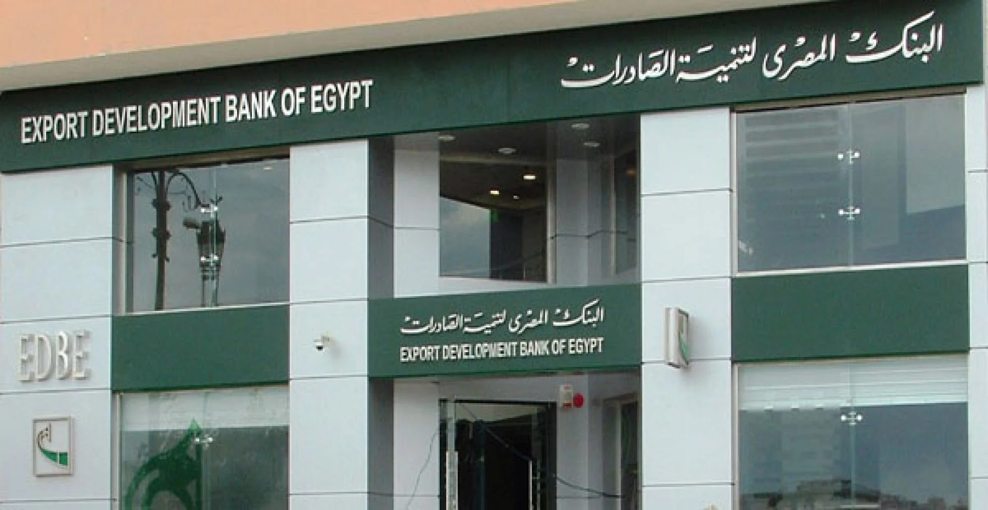 خدمة عملاء البنك المصري لتنمية الصادرات