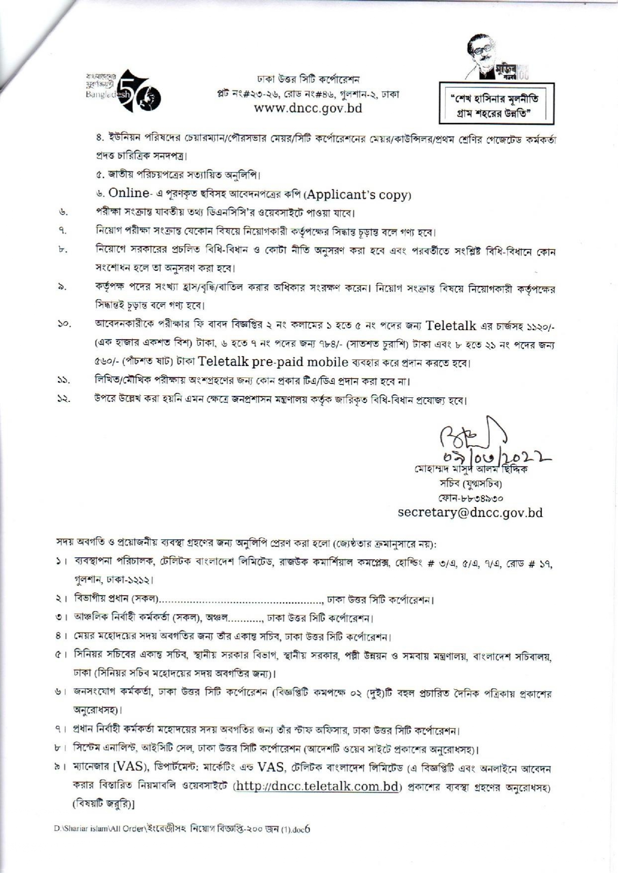 Dhaka North City Corporation job circular