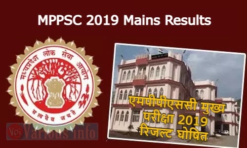 MPPSC 2019 Mains Results: एमपीपीएससी मुख्य परीक्षा 2019 रिजल्ट @mppsc.nic.in