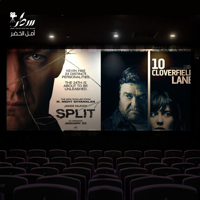 سبليت split - الجزء الرابع - فيلم بدقيقة                                                                               تصميم الصورة : ريم أبو فخر