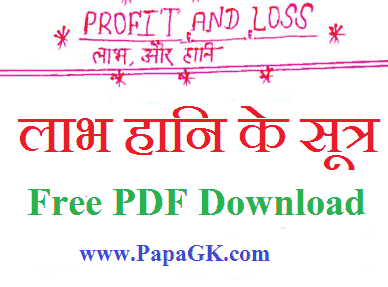 Profit loss PDF in Hindi
