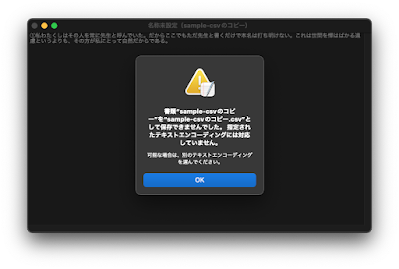 Mac のテキストエディットで Shift-JIS で保存できない