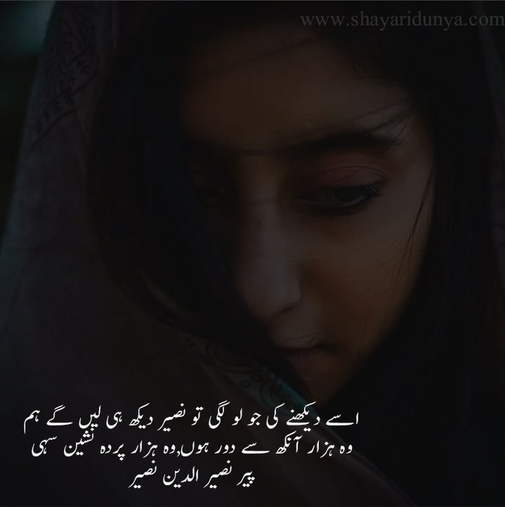 Best Parda Poetry in urdu - Parda Shayari in urdu-2lines parda shayari - Love Shayari