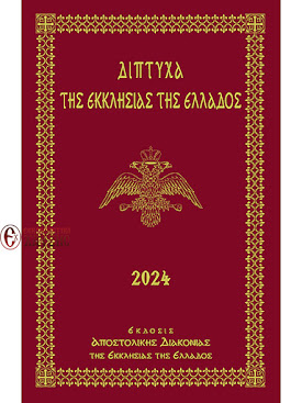 ΔΙΠΤΥΧΑ  2024