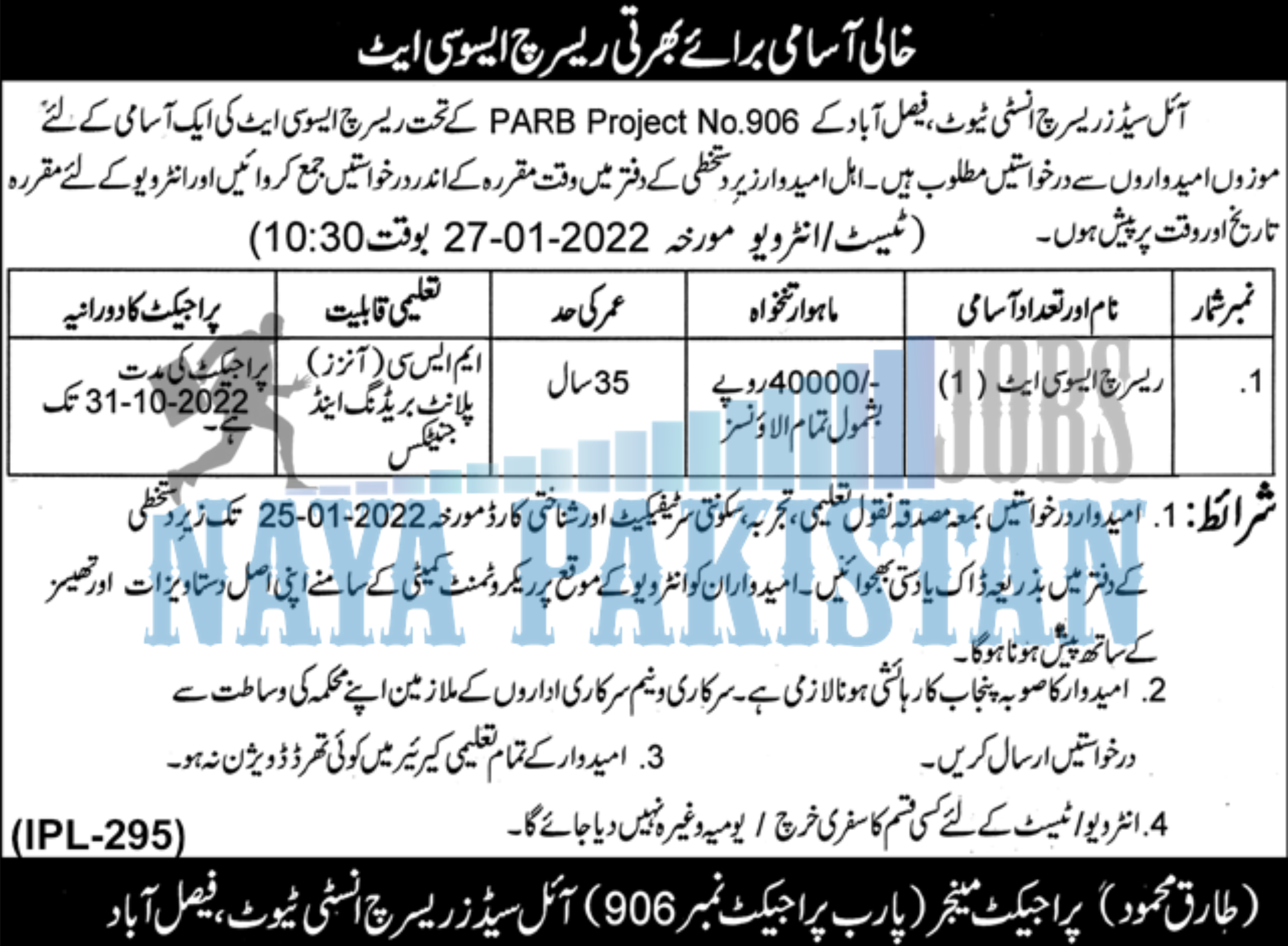 Vacant Position at Oilseeds Research Institute (AARI) Faisalabad, Pakistan