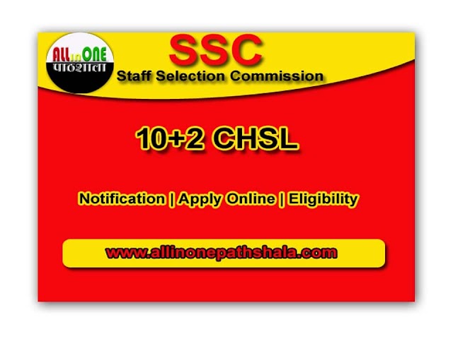 SSC CHSL 10+2 Recruitment 2022 Higher Secondary Level