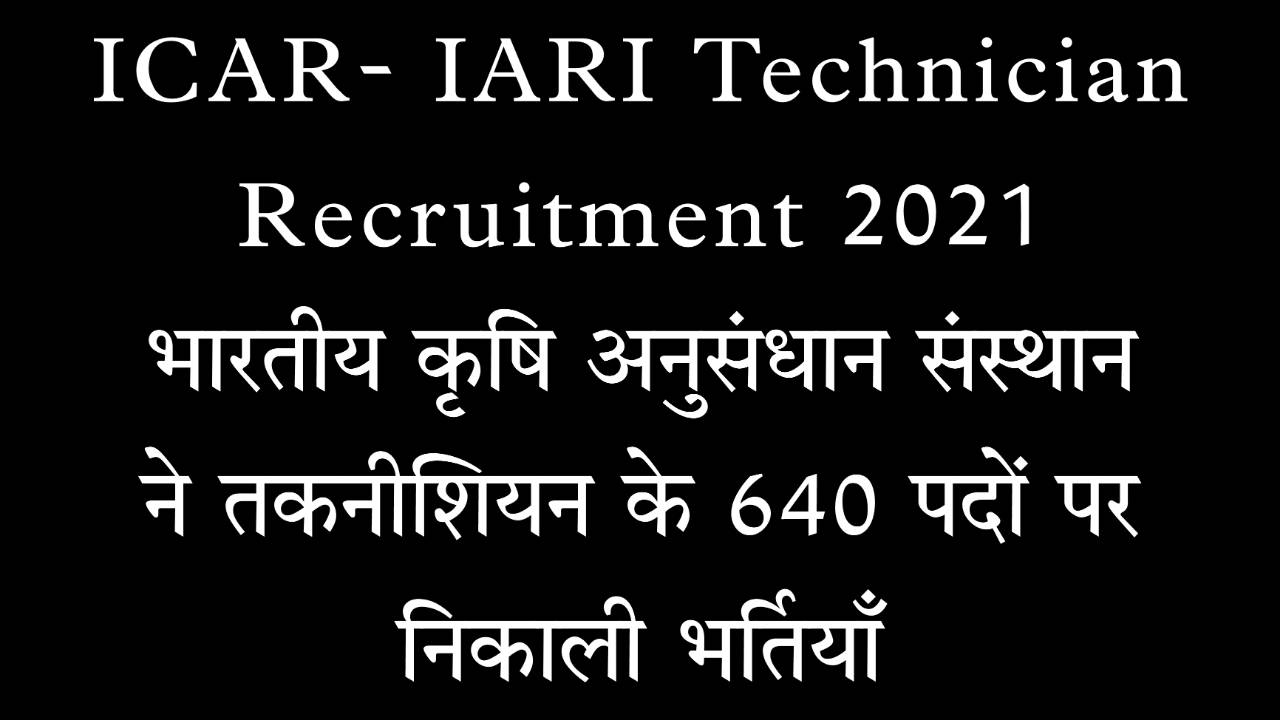 ICAR- IARI Technician Recruitment 2021