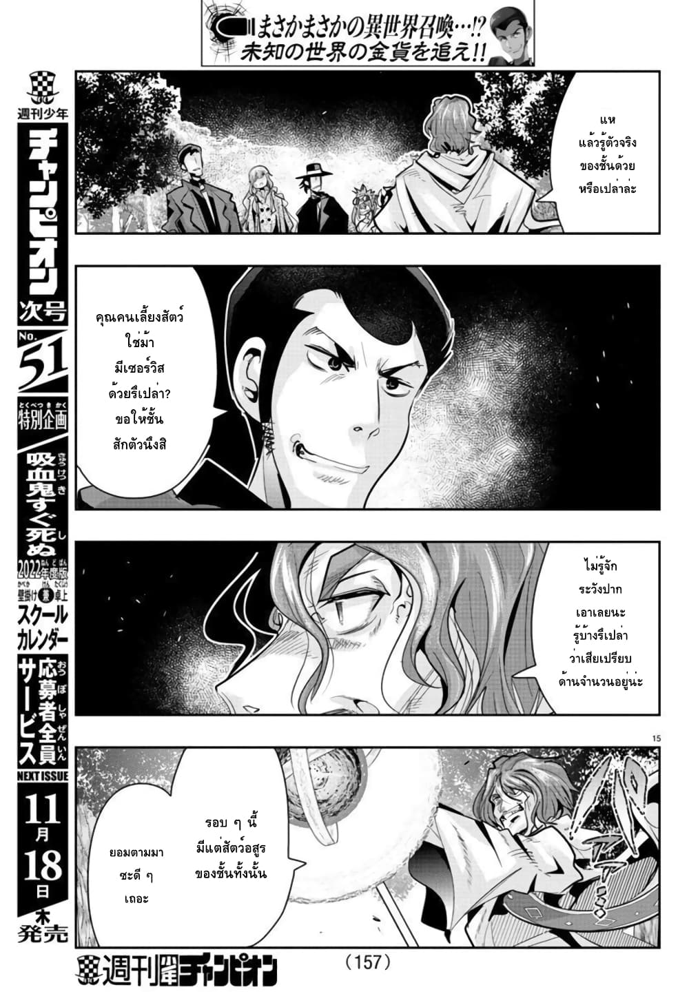 Lupin Sansei Isekai no Himegimi - หน้า 15