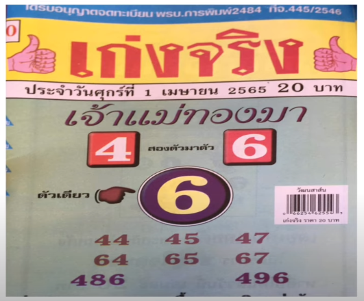 Thailand Lottery VIP New paper 1-4-2022 | Thai lottery 1-4-2022