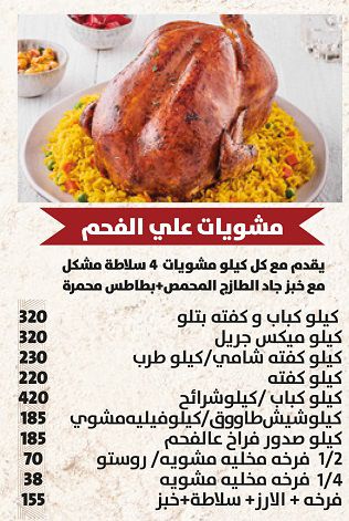 منيو وفروع ورقم مطعم «مصطفي جاد» في مصر