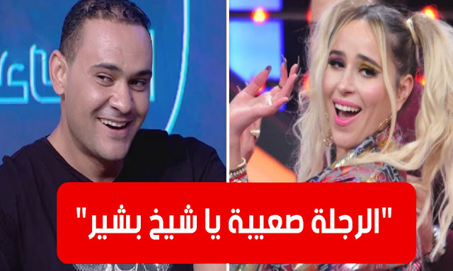 نرمين صفر ترد على الشاب بشير cheb bachir nermine sfar