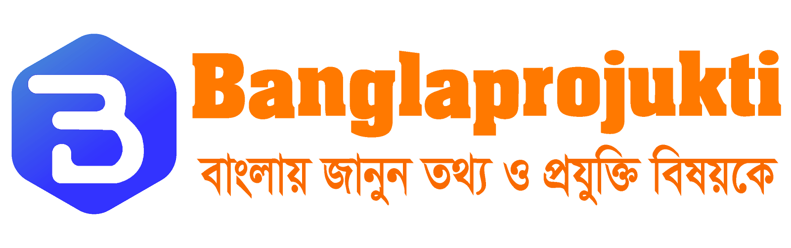 Bangla Projukti - বাংলায় জানুন তথ্য ও প্রযুক্তি বিষয়কে