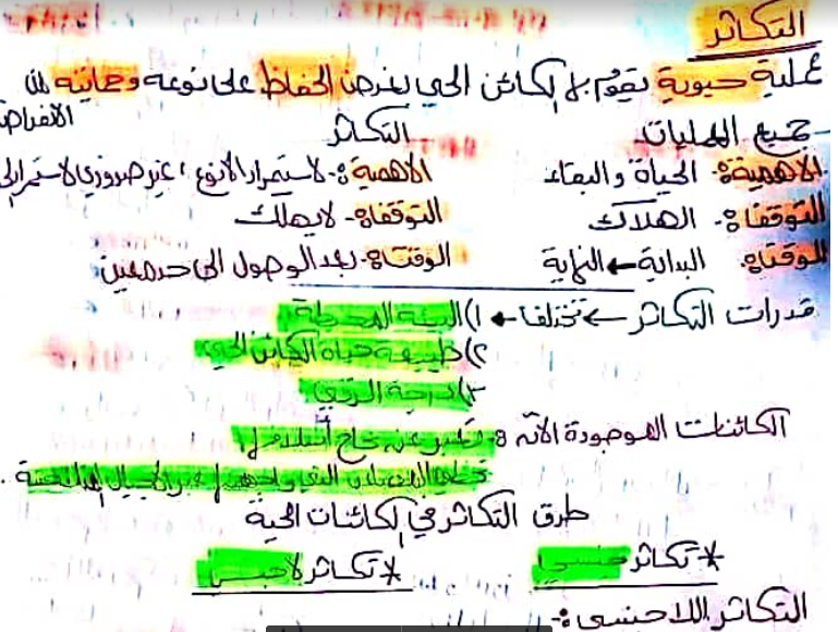 اقوى ملخص لمادة الاحياء للصف الثالث الثانوى