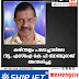 കരിന്തളം പരപ്പച്ചാലിലെ  റിട്ട, എസ്‌ഐ കെ പി ബാബുരാജ്  അന്തരിച്ചു