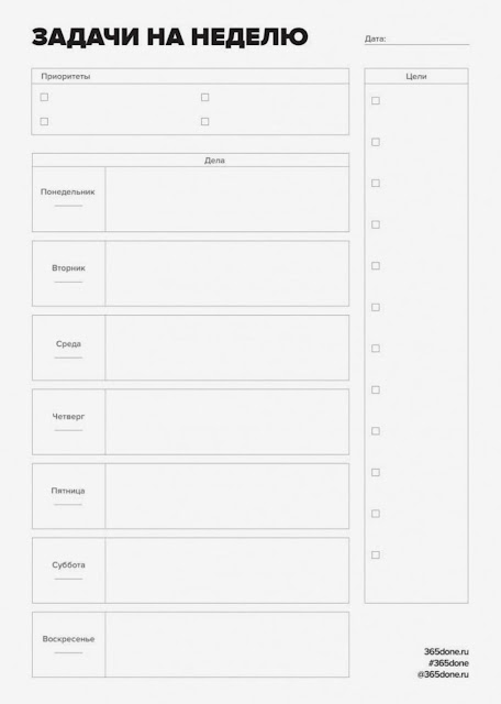 планнер задач на неделю