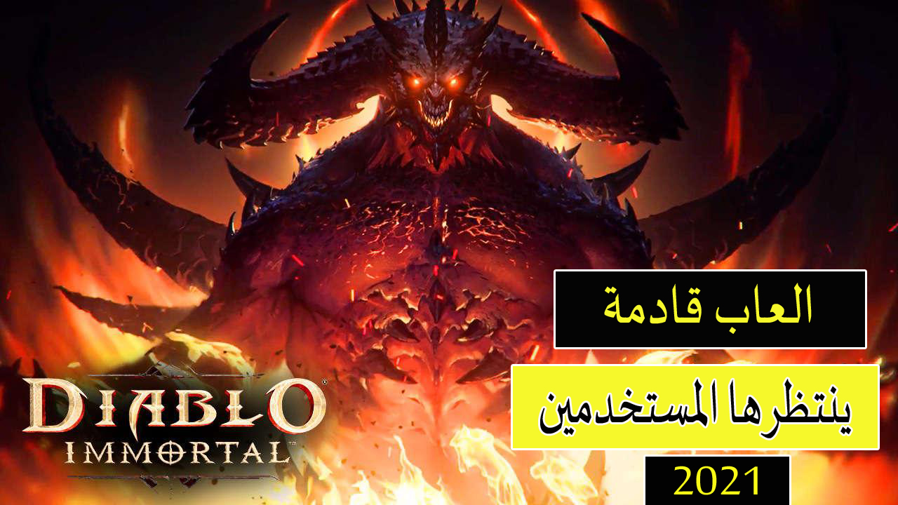 أفضل 5 العاب أندرويد قادمة لعام 2021